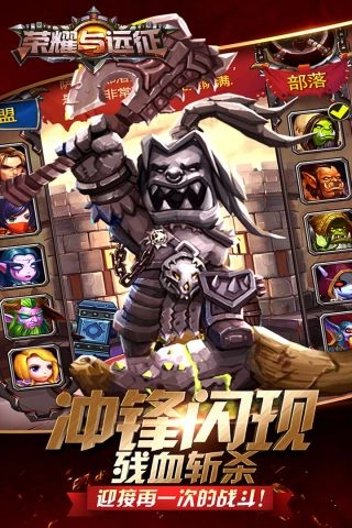 荣耀与远征游戏官方最新版图4