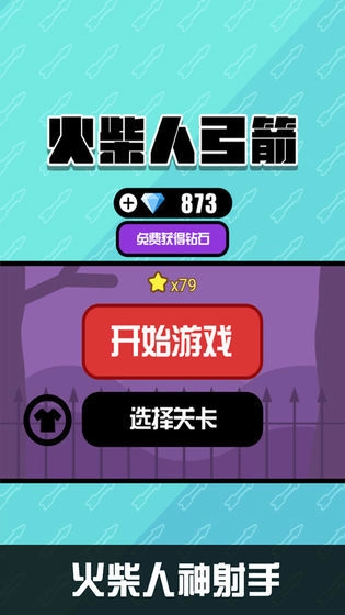 火柴人弓箭无广告版图3