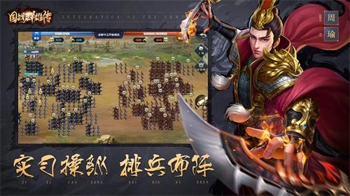 三国雄霸纷争手游直装版图2