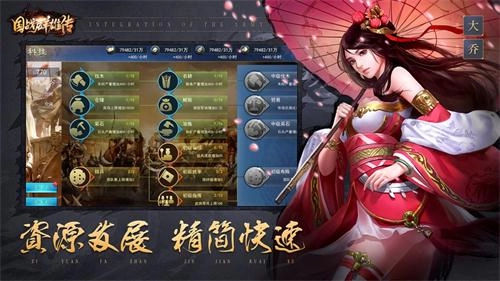 三国雄霸纷争手游直装版图3