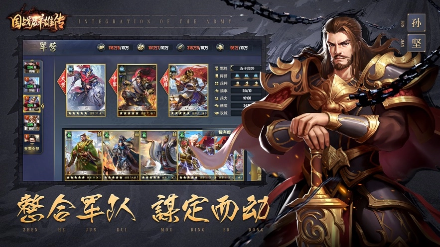 三国雄霸纷争手游直装版图4