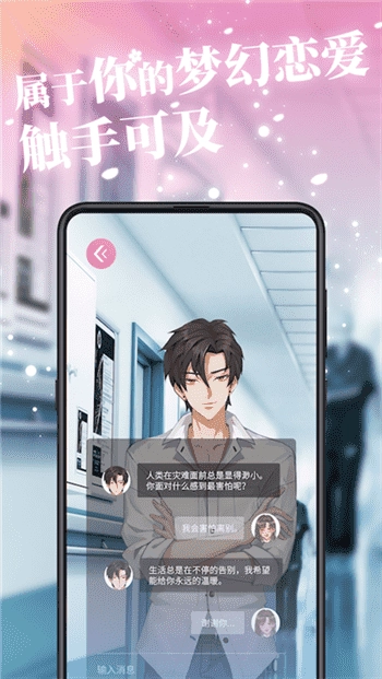 第一次心动安卓官方版(2)
