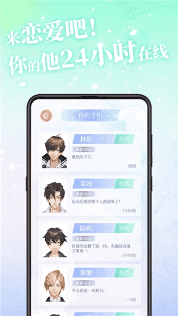 第一次心动安卓官方版(4)