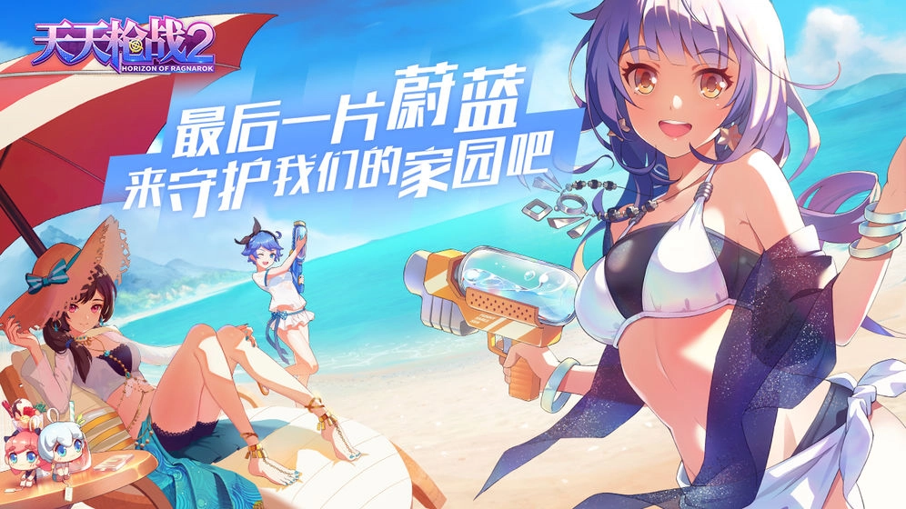 天天枪战2官方正版图2
