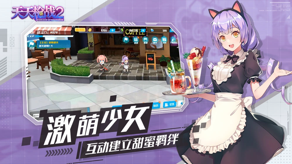 天天枪战2官方正版图4