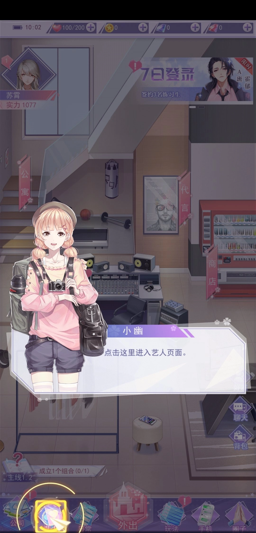 出道吧偶像游戏纯净版(1)