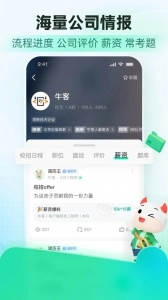 牛客安卓直装版图5