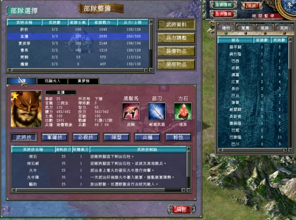三国群英纪最新版图3