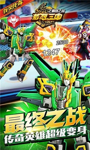 梦想三国之最终之战官方正版