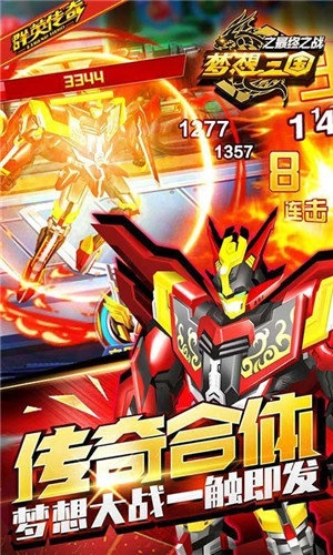 梦想三国之最终之战官方正版