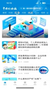 中国税务报原版图2