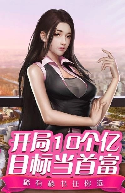 豪门秘书官方版