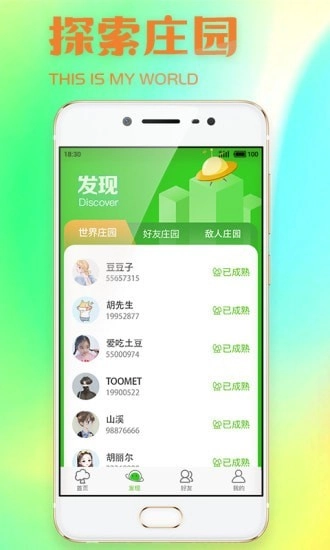 全民种豆红包版(3)