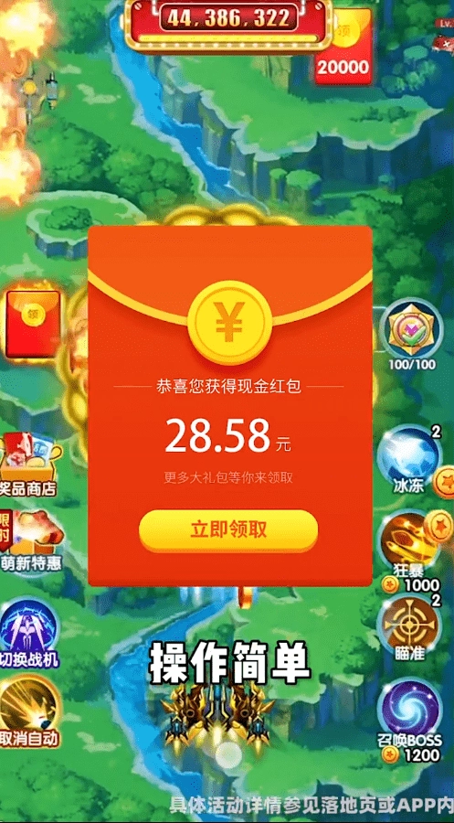 空袭同盟红包版(4)