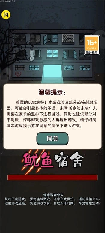 鱿鱼宿舍游戏官方最新版