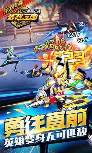 梦想三国之最终之战官方正版