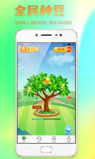 全民种豆红包版(2)