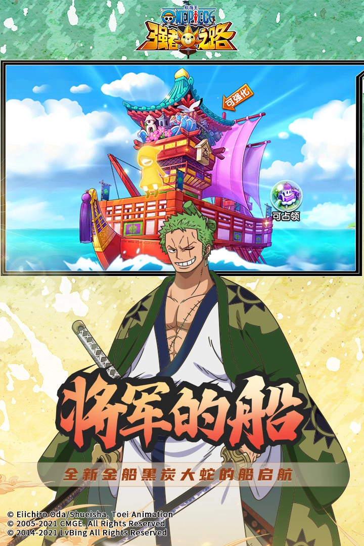 航海王强者之路最新版