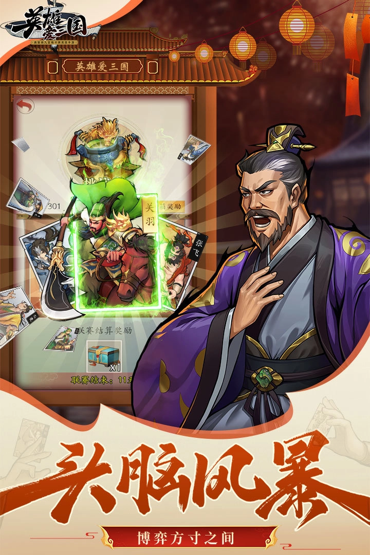 英雄爱三国兑换码2026最新免费版