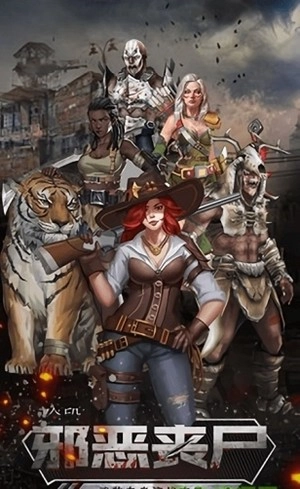 丧尸末日军团(2)