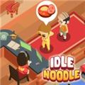 闲置面条(Idle Noodle)原版