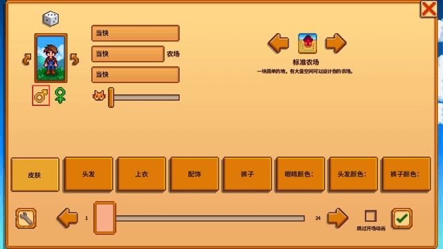 星露谷游戏安装包