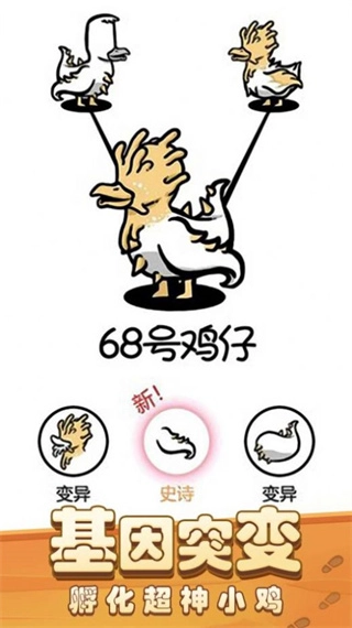 我是养鸡王(3)