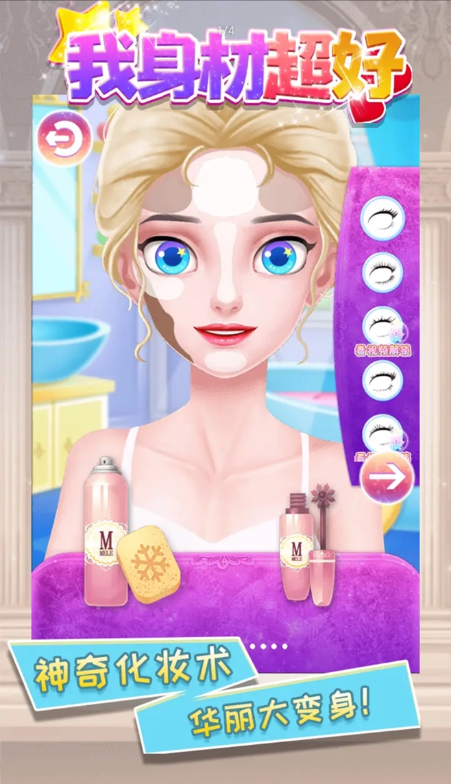 我身材超好官方正版(3)