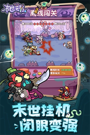 末世王者游戏无广告版