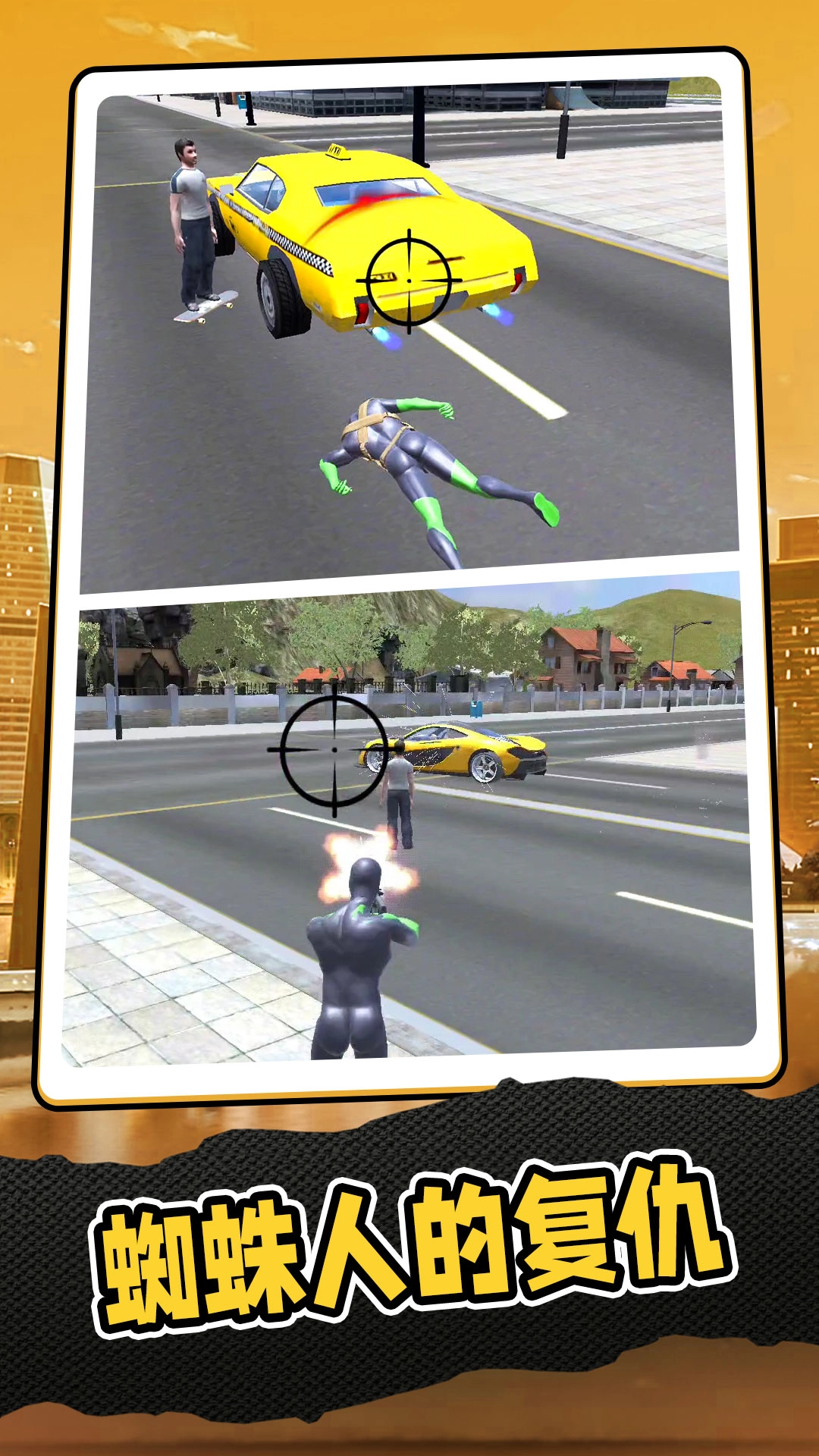 复仇联盟蜘蛛侠(2)