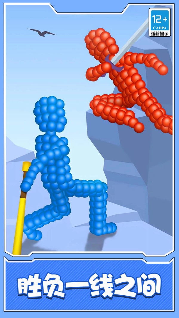 球球人大乱斗(3)