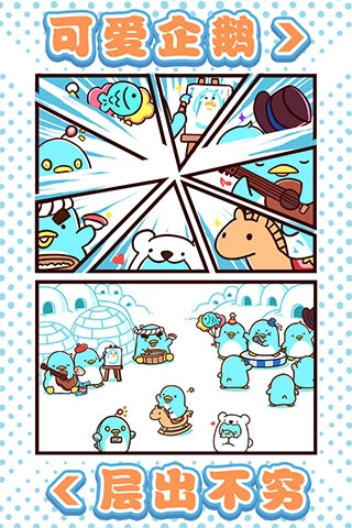 可爱企鹅大消除游戏绿色版(1)
