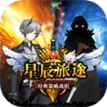 星辰旅途