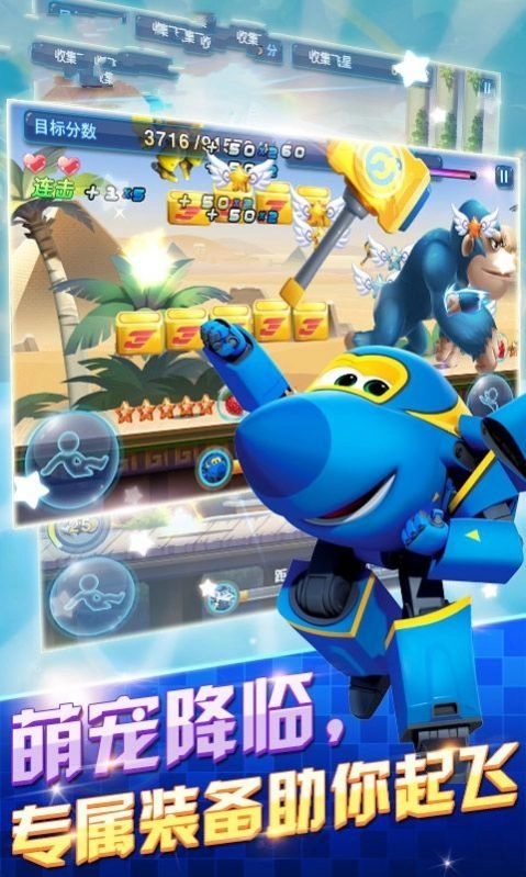 超级飞侠出击(超级飞侠)手机版(4)