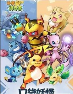 神奇训练家免费版下载