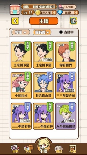 网红制造公司游戏官方版