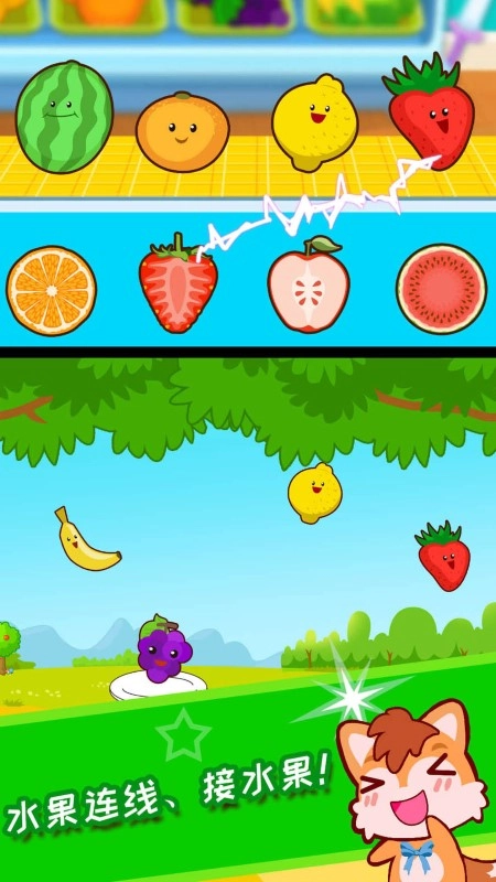 宝宝水果乐园游戏绿色版(3)