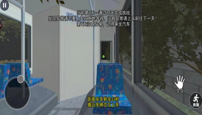 伪人公交车官方最新版