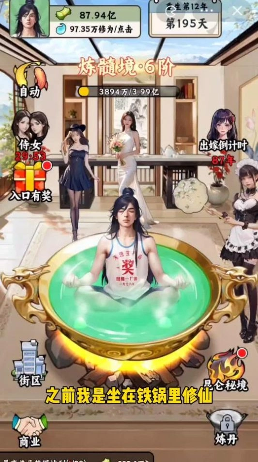 重生之都市仙帝(2)