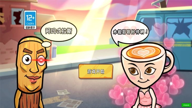 老六吃我一拳免费原版