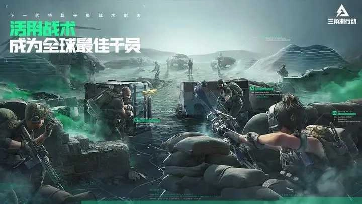 三角洲行动测试服(Delta Ops)安卓版