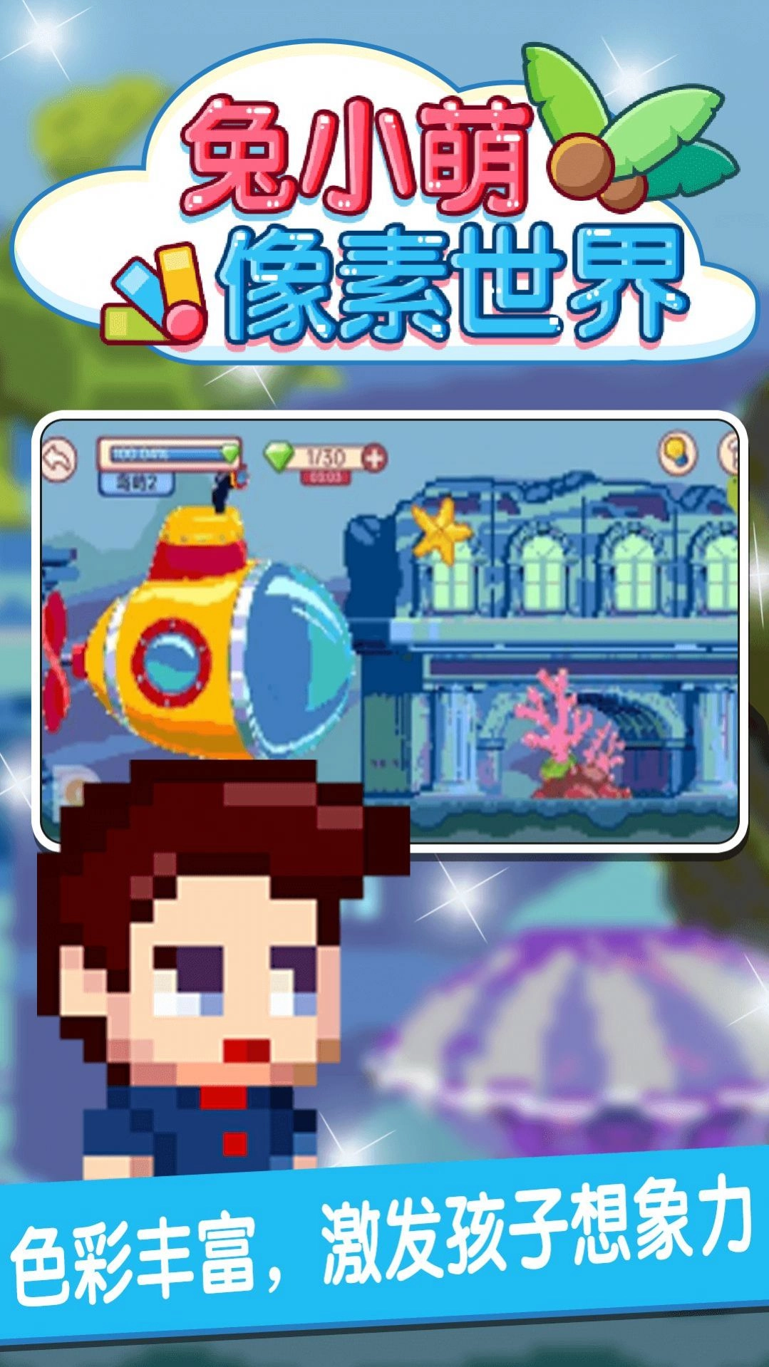 兔小萌像素世界(2)