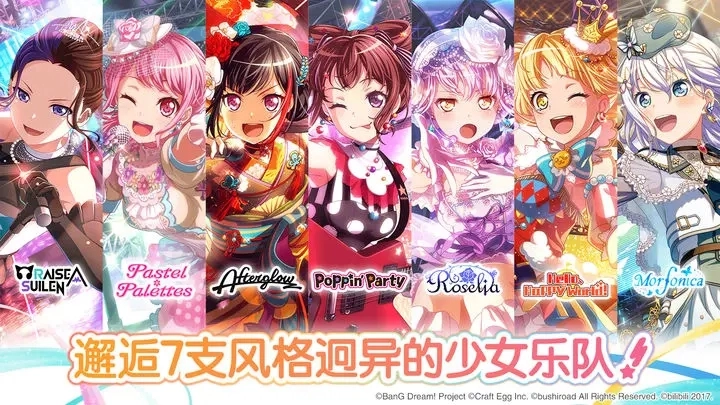 bang dream(ガルパ)手游版