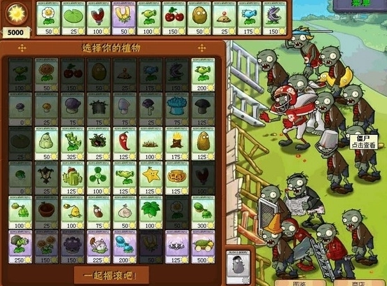 植物大战僵尸mixed版
