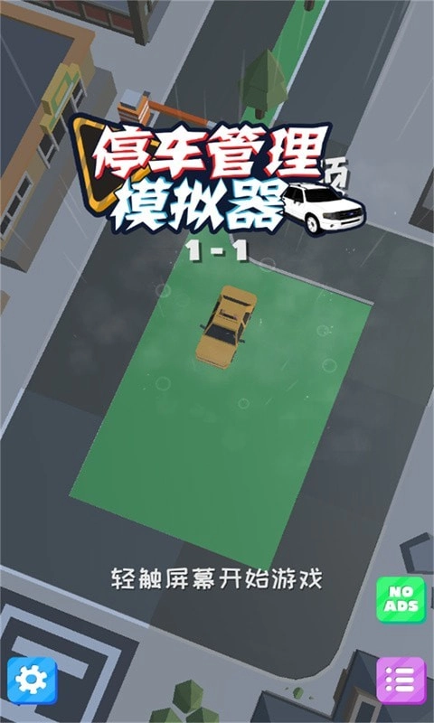 停车管理模拟器(3)