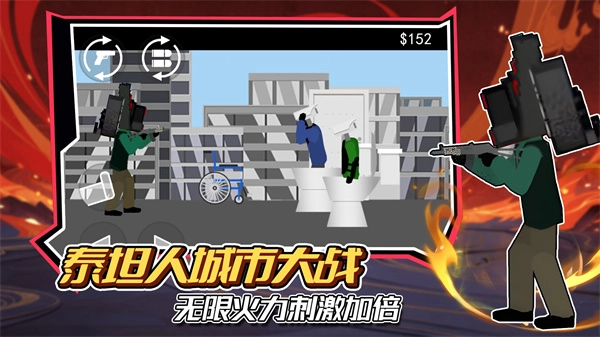 泰坦人城市大战(1)