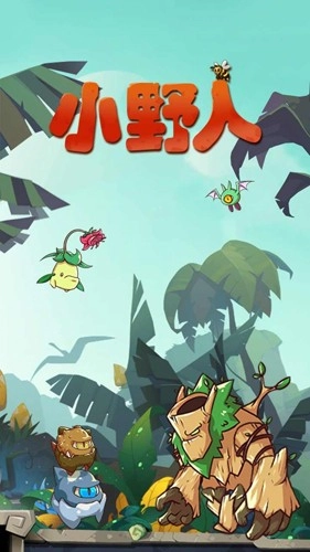 小野人安卓直装版