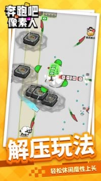 奔跑吧像素人(1)