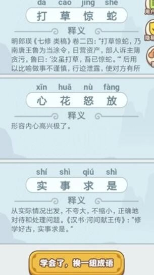 滴嗒成语手游免费版(1)