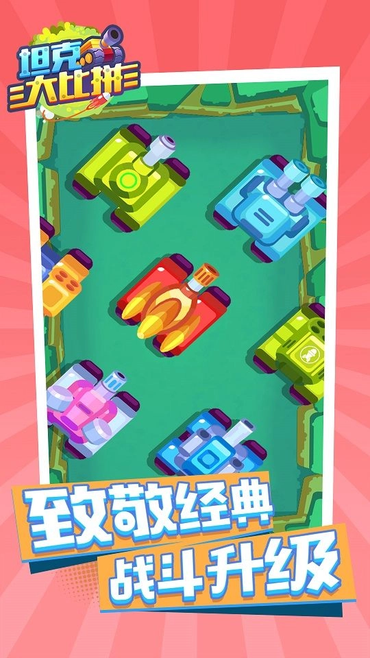坦克大比拼免费原版(3)